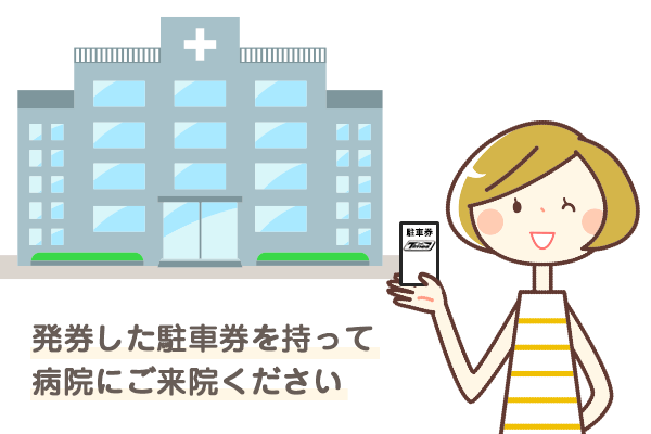 駐車サービス利用手順3