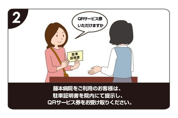 駐車サービス利用手順2