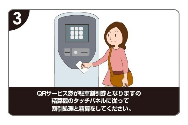 駐車サービス利用手順3