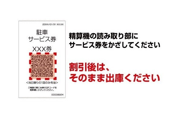 駐車サービス利用手順4